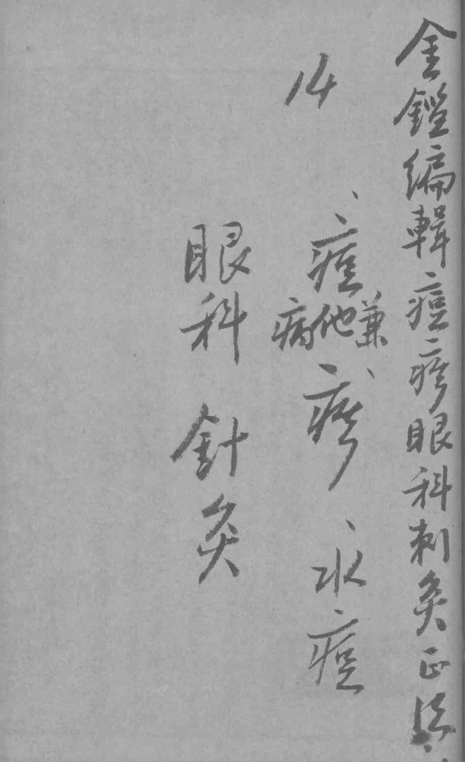 御纂医宗金鉴外科  卷39-59